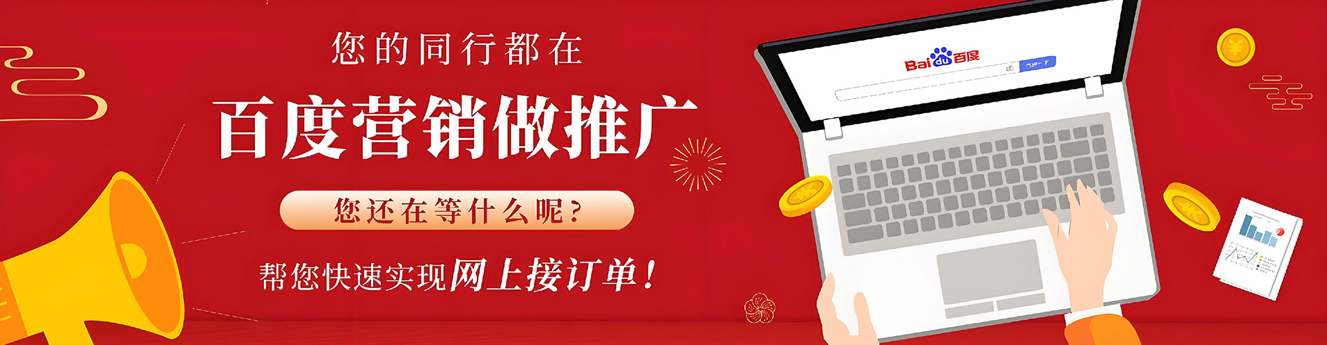 温泉百度推广运营